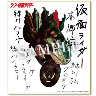 コウダンシャ(講談社)のシン・仮面ライダー 入場者特典 第２弾 イラストサインペーパー サイン色紙(その他)