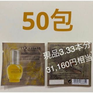 ロクシタン(L'OCCITANE)のロクシタン　ディヴァインポイントリファインセラム　50包　部分用美容液(美容液)