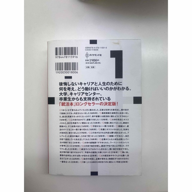 絶対内定2024 エンタメ/ホビーの本(語学/参考書)の商品写真