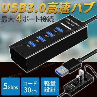 USB ハブ 3.0 対応 4ポート 拡張 高速 ブラック hub USBハブ