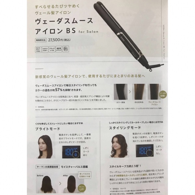 YA-MAN - ヴェーダスムースアイロン for salonの通販 by h's shop