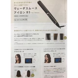 ヤーマン(YA-MAN)のヴェーダスムースアイロン　for salon(ヘアアイロン)