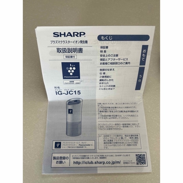 SHARP(シャープ)の【IG-JC15】SHARP製 車用空気清浄機 自動車/バイクの自動車(車内アクセサリ)の商品写真