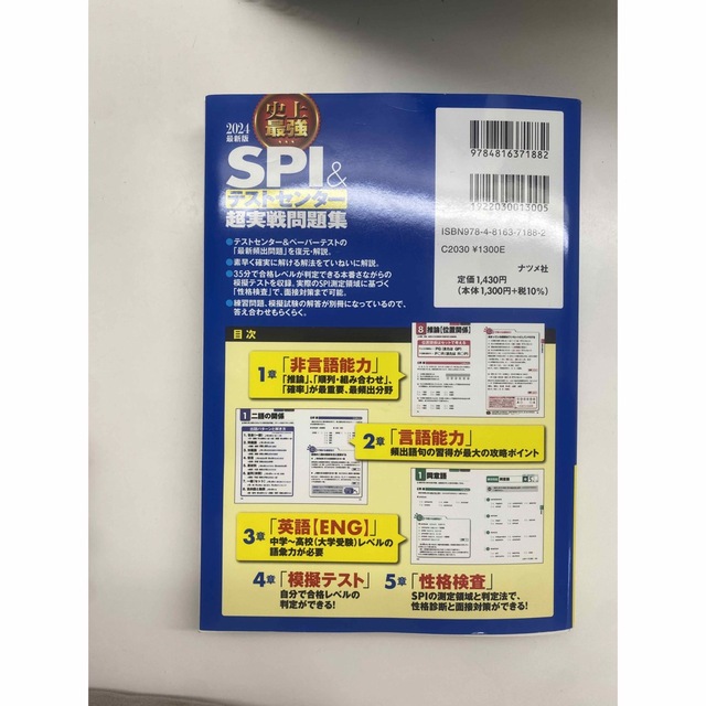 SPI&テストセンター問題集 エンタメ/ホビーの本(語学/参考書)の商品写真