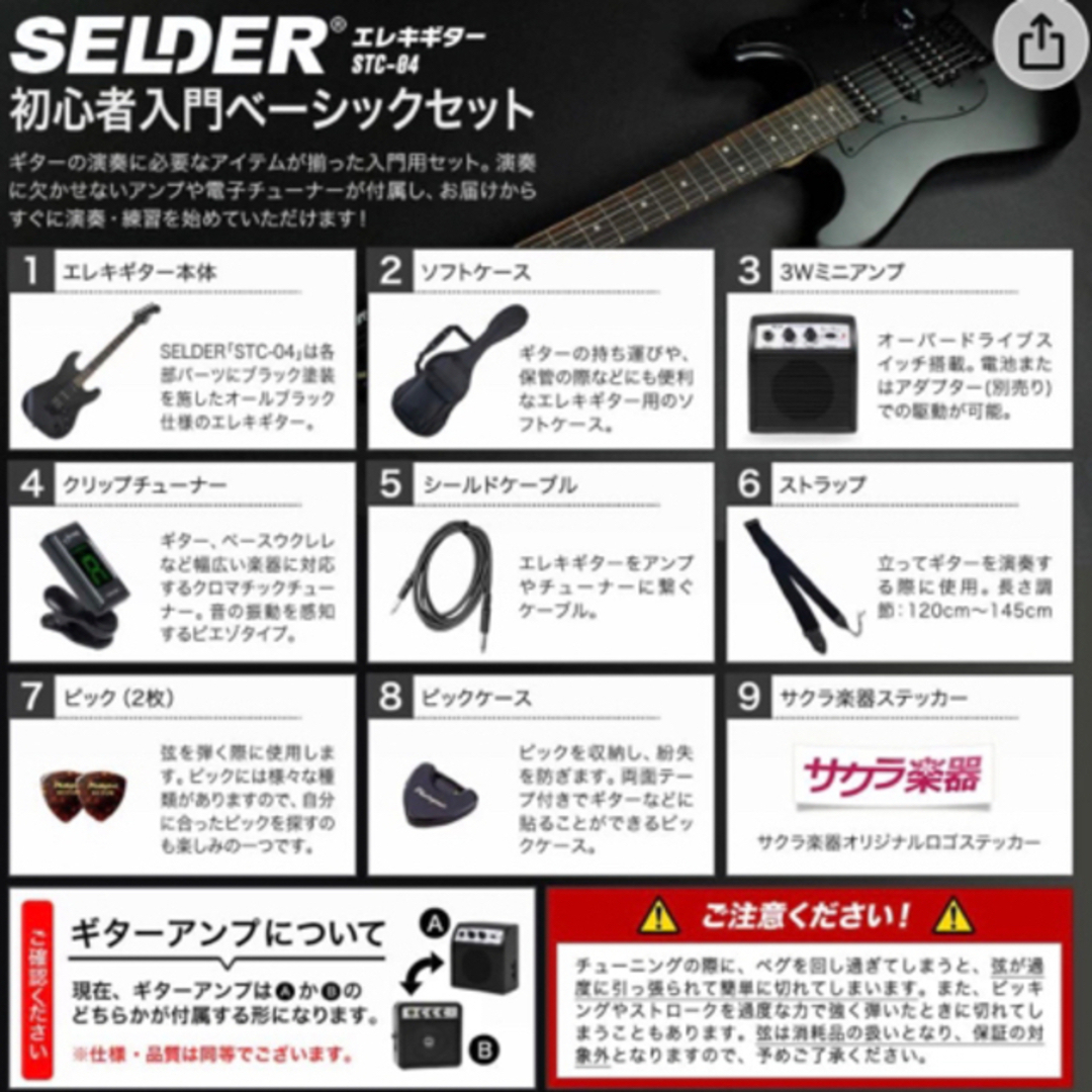 SELDER  エレキギター STC-04/BB 初心者入門ベーシックセット