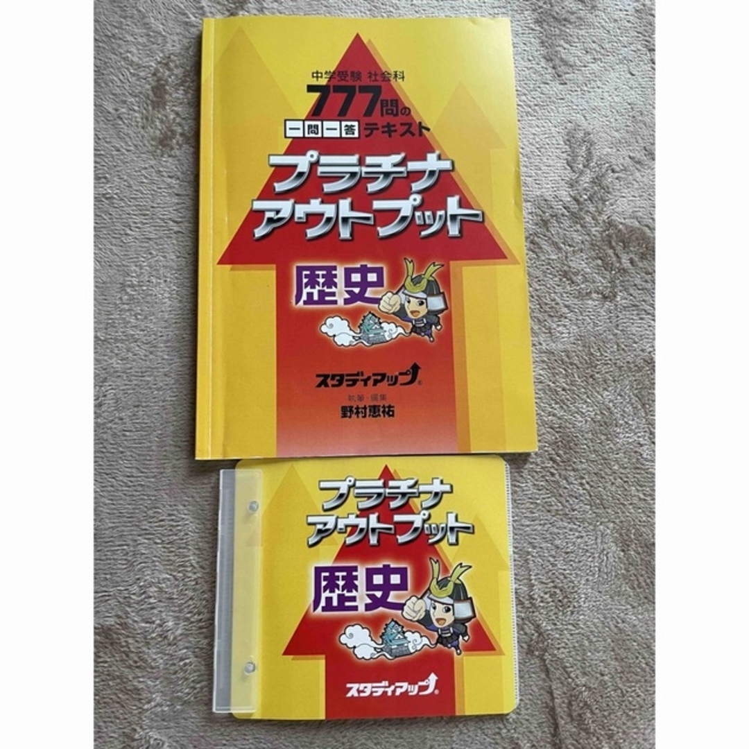 最新】社会 歴史と公民 スタディアップ プラチナアウトプット CD付 ...