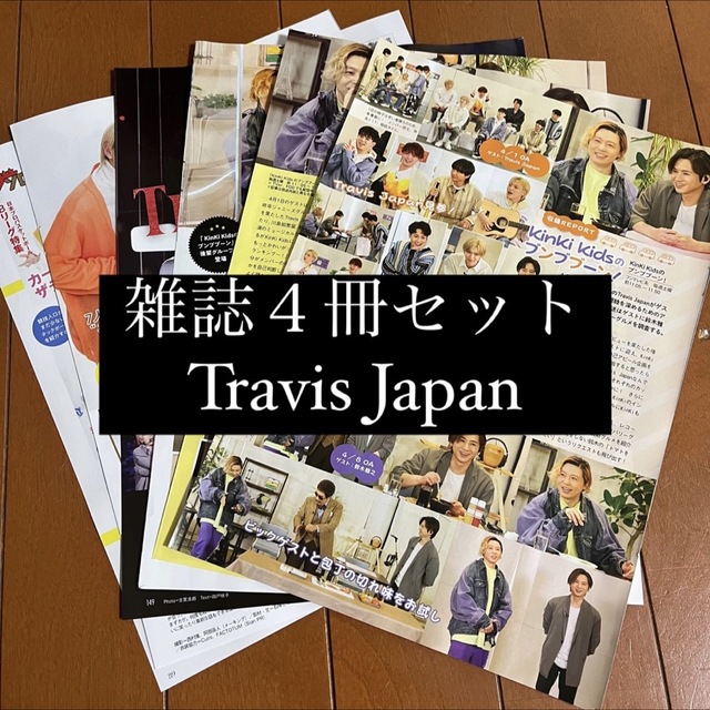 Johnny's   Travis Japan KinKi Kids 雑誌 4冊セット 切り抜きの通販