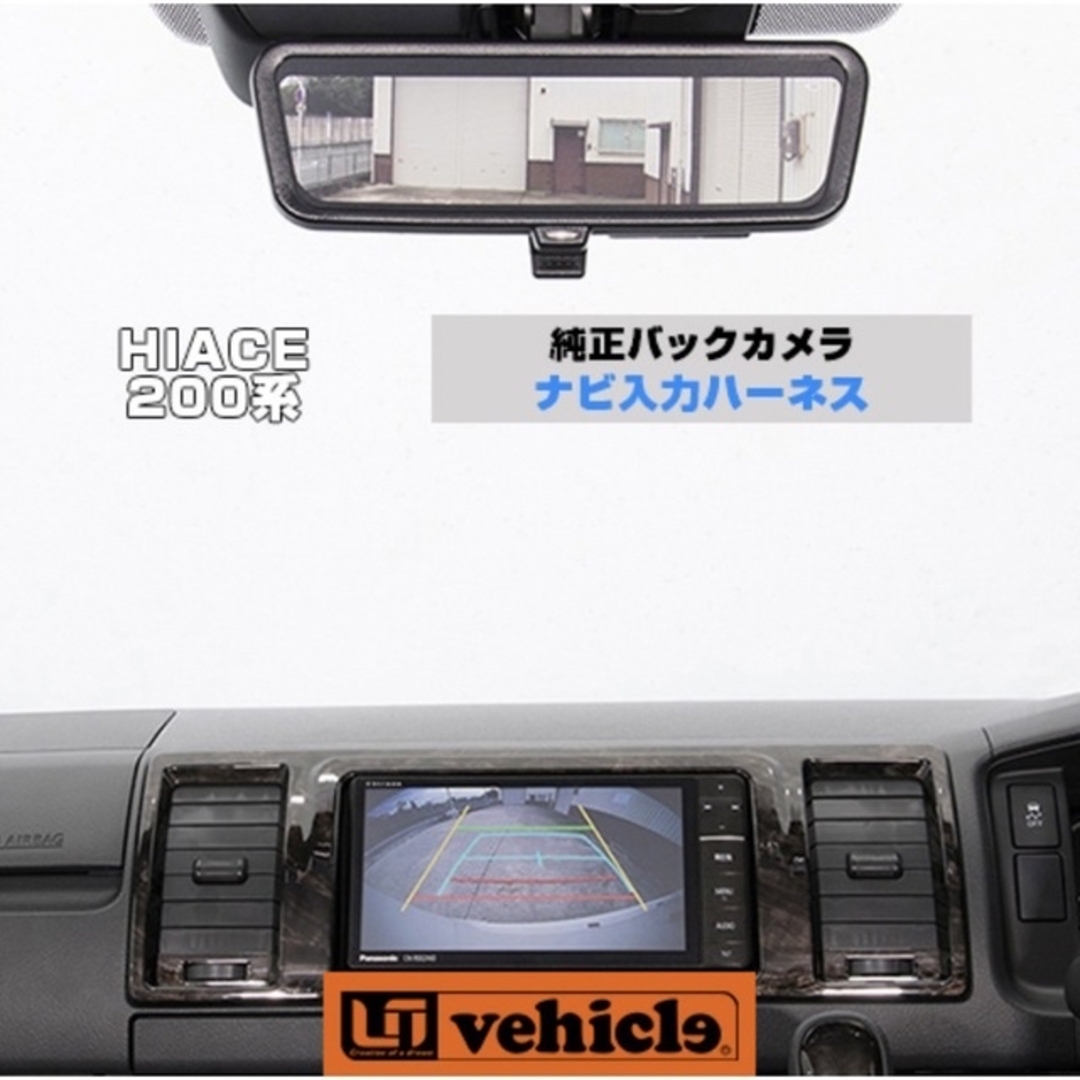 ハイエース 200系 純正バックカメラ ナビ入力ハーネス デジタル ...
