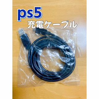 PS5用コントローラー DualSense 充電ケーブル 3m 未使用(その他)