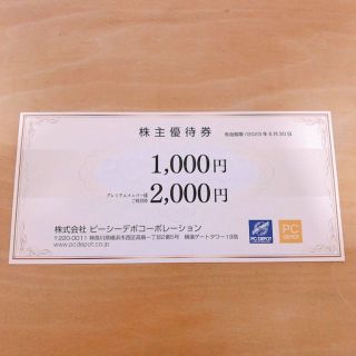 レイ様専用 ピーシーデポ 株主優待券 15枚セット 15000円分PCデポ の