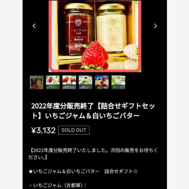 白い苺バタースプレッド  140ｇ×4  バター  ジャム  苺バター  菓子 食品/飲料/酒の加工食品(缶詰/瓶詰)の商品写真