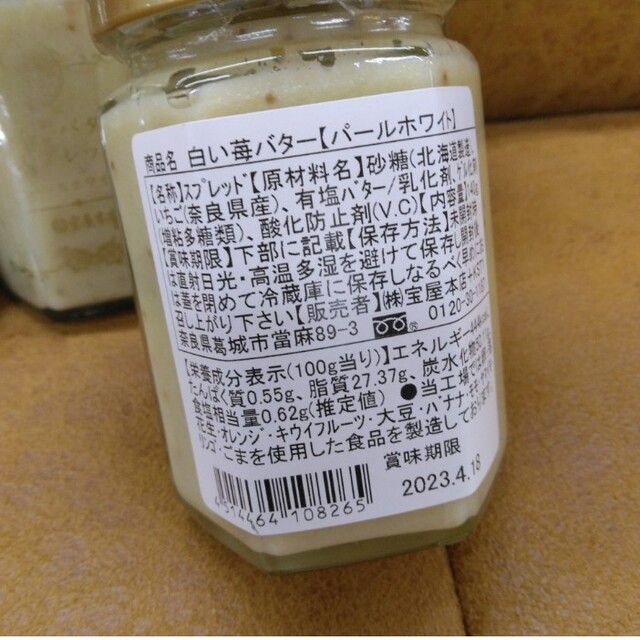 白い苺バタースプレッド  140ｇ×4  バター  ジャム  苺バター  菓子 食品/飲料/酒の加工食品(缶詰/瓶詰)の商品写真