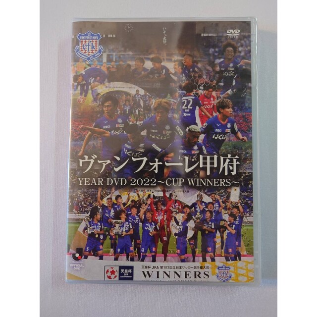 ヴァンフォーレ甲府 DVD サンフレッチェ広島 天皇杯 優勝記念 2022