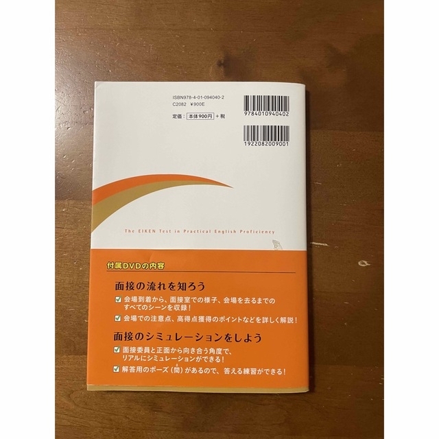 ７日でできる！英検３級二次試験・面接完全予想問題 エンタメ/ホビーの本(その他)の商品写真