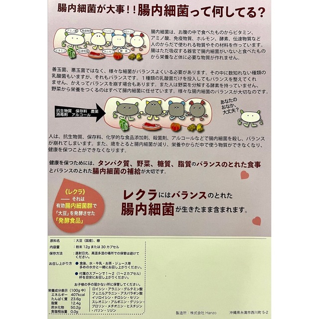 大豆発酵食品 reCLA レクラ(値下げ不可です(＞人＜;))の通販 by をゃぢ ...