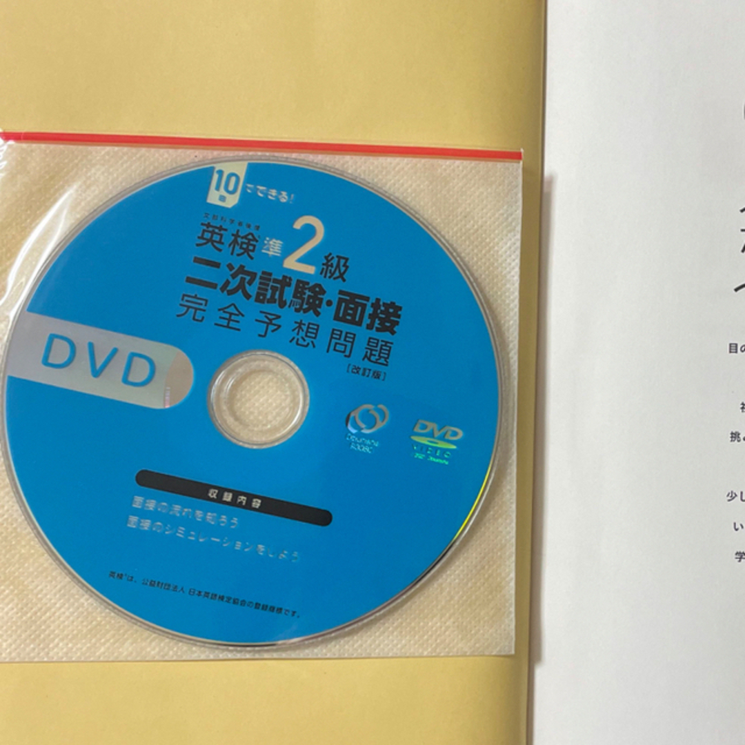 １０日でできる！英検準２級二次試験・面接完全予想問題 改訂版 エンタメ/ホビーの本(資格/検定)の商品写真