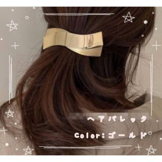 【送料無料】ヘアバレッタ ヘアアクセサリー シンプル ゴールド(バレッタ/ヘアクリップ)