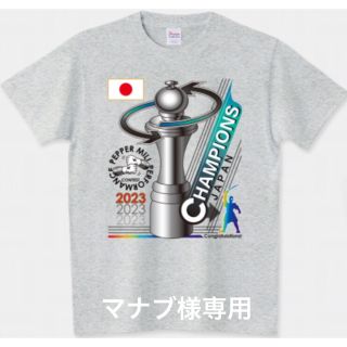 プリントスター(Printstar)のWBC Tシャツ ヌートバー ペッパーミル トロフィー 大谷翔平　マナブ様専用(Tシャツ/カットソー(半袖/袖なし))