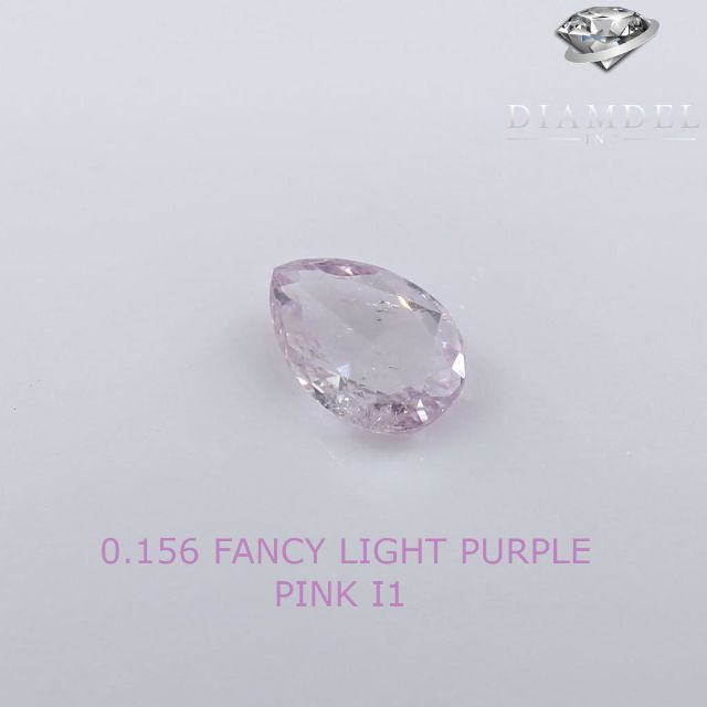 ピンクダイヤモンドルース/ F.L.P.PINK/ 0.156 ct. 新登場 restocks