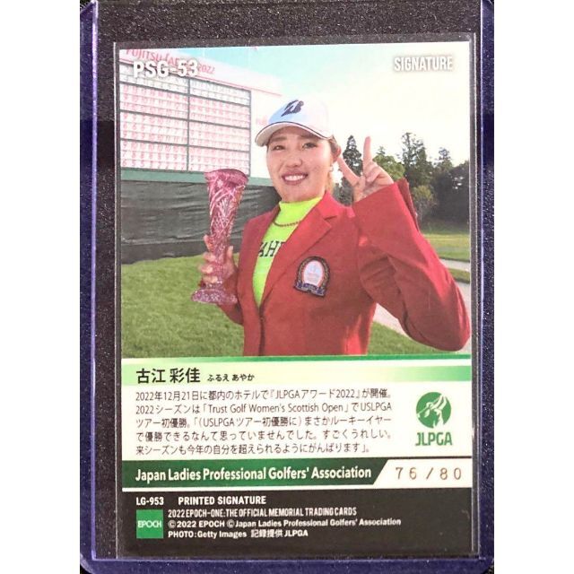 古江彩佳 プリントシグネチャーカード EPOCH エポックワン JLPGA