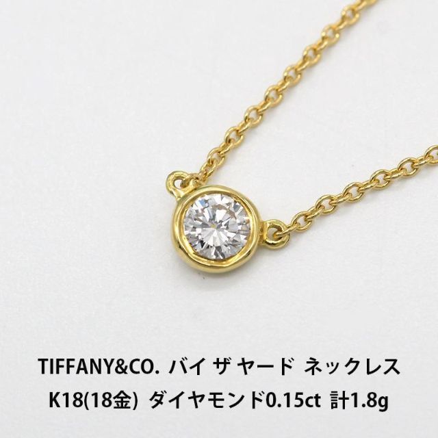 今日の超目玉】 Tiffany & A00851 ネックレス K18 ダイヤモンド ヤード