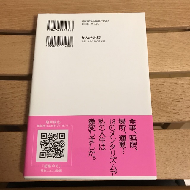 自分を操る超集中力 エンタメ/ホビーの本(その他)の商品写真