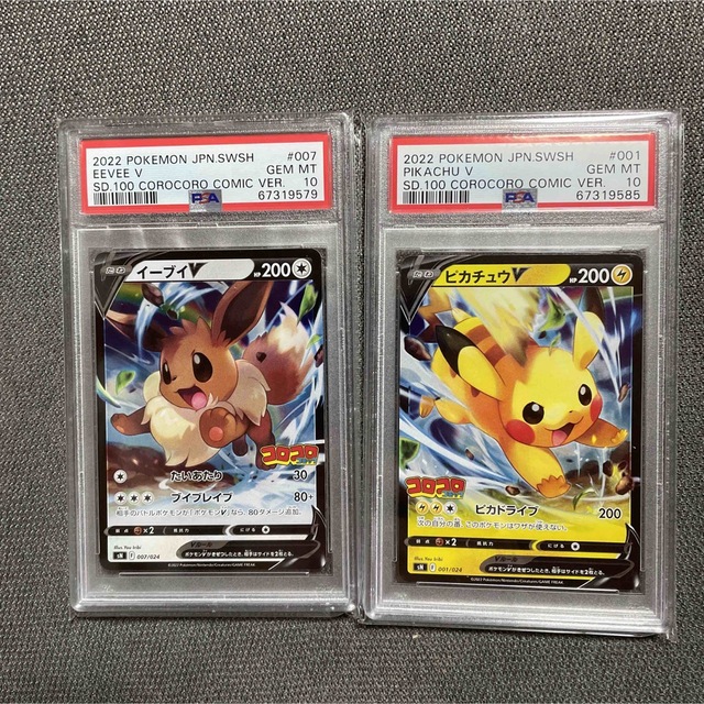 【PSA10】ポケモンカード　 ピカチュウV  イーブイV   コロコロスタート エンタメ/ホビーのトレーディングカード(シングルカード)の商品写真