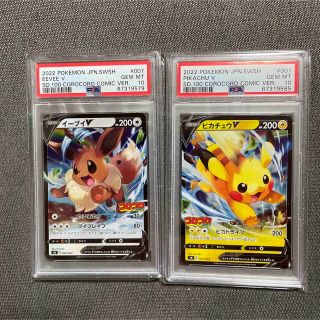 【PSA10】ポケモンカード　 ピカチュウV  イーブイV   コロコロスタート(シングルカード)