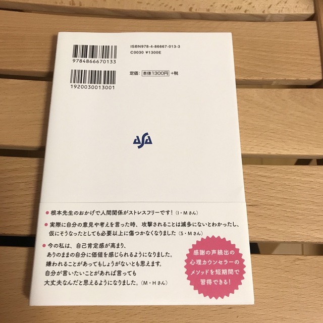 敏感すぎるあなたが７日間で自己肯定感をあげる方法 エンタメ/ホビーの本(人文/社会)の商品写真