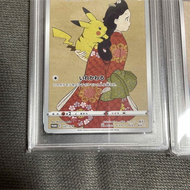 見返り美人ピカチュウ ウッウ 2枚セット プロモ PSA10 ポケモンカード