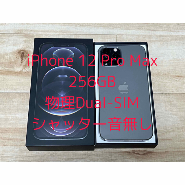 香港版】iPhone 12 ブラック 256 GB SIMフリー-