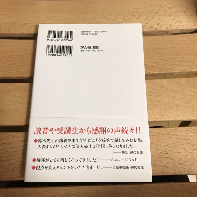 売上が伸びる話し方 元ルイ・ヴィトンの販売実績Ｎｏ．１が伝える エンタメ/ホビーの本(ビジネス/経済)の商品写真