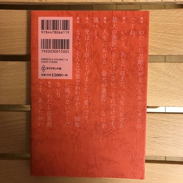 幸せになる勇気 自己啓発の源流「アドラ－」の教え２ エンタメ/ホビーの本(その他)の商品写真