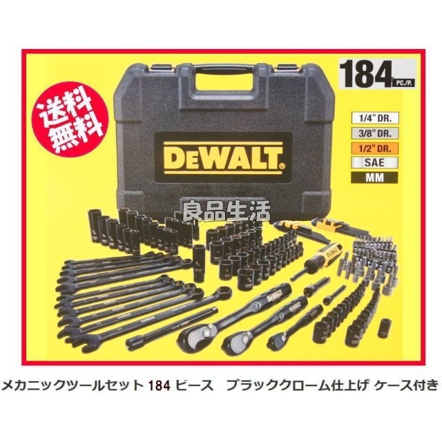 新品即納／☆DEWALTデウォルト高級工具184セット♪ブラックメッキ仕様！-