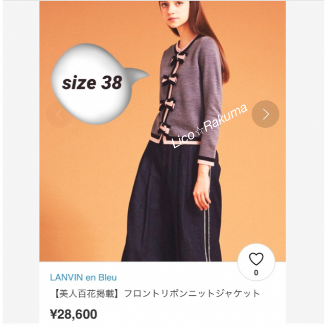 極美品 ¥28,600 LANVIN en Bleu リボンニットジャケット