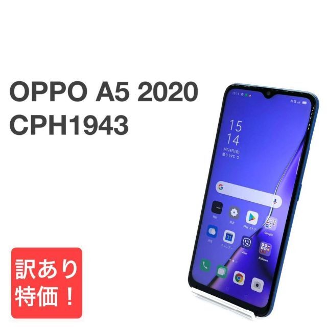 最高品質の新品同様品 OPPO A5 スマホ 2020 SIMフリー 携帯電話
