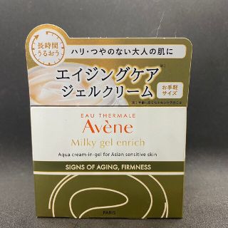 アベンヌ(Avene)のAvene  アベンヌ　ミルキージェル　エイジングケアクリーム　エンリッチ(オールインワン化粧品)