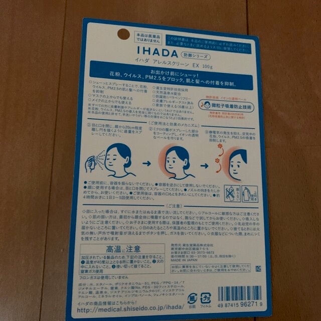 SHISEIDO (資生堂) - 新品未使用 資生堂 IHADA アレルスクリーン EX