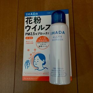 シセイドウ(SHISEIDO (資生堂))の新品未使用　資生堂　IHADA アレルスクリーン   EX   100g(その他)