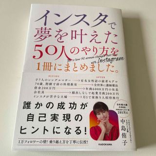 インスタで夢を叶えた５０人のやり方を１冊にまとめました。(ビジネス/経済)