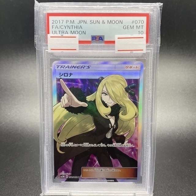 ポケモンカード シロナ SR PSA10エンタメ/ホビー