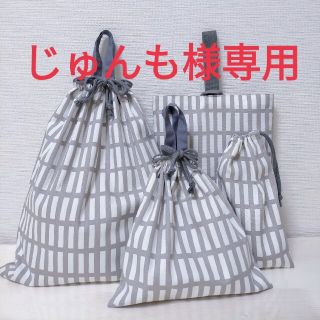 じゅんも様専用(外出用品)