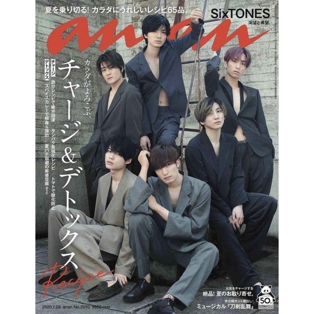 SixTONES(ストーンズ)のanan (アンアン) 2020年 7/29号 エンタメ/ホビーの雑誌(その他)の商品写真