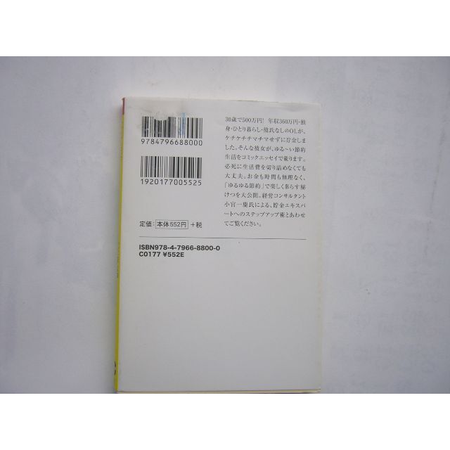 ケチケチしないで500万円貯金しました  小宮一慶 (監修), ハイシマ カオリ エンタメ/ホビーの本(ビジネス/経済)の商品写真