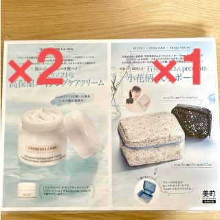 ドゥラメール(DE LA MER)の美的 5月号 付録(フェイスクリーム)