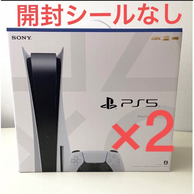 PlayStation5 本体 ディスクドライブ搭載モデル 【2台セット】