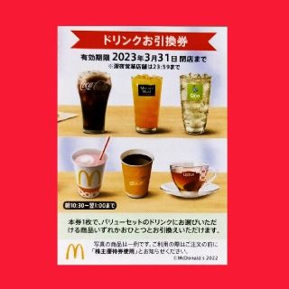 マクドナルド(マクドナルド)のマクドナルド株主優待券　ドリンク引換券１枚(フード/ドリンク券)