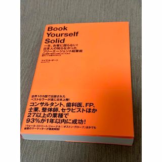 ダイヤモンドシャ(ダイヤモンド社)の新品 一生、お客に困らない日本人の知らなかったフリーエージェント起業術(ビジネス/経済)