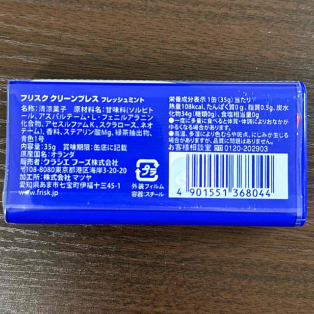 Kracie(クラシエ)のフリスククリーンブレスフレッシュミント 食品/飲料/酒の食品(菓子/デザート)の商品写真