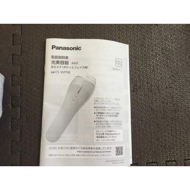 お値下げ月末までPanasonic 光美容器 ハイパワータイプ ES-WP98光エステ